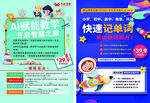 高效记忆  培训宣传海报