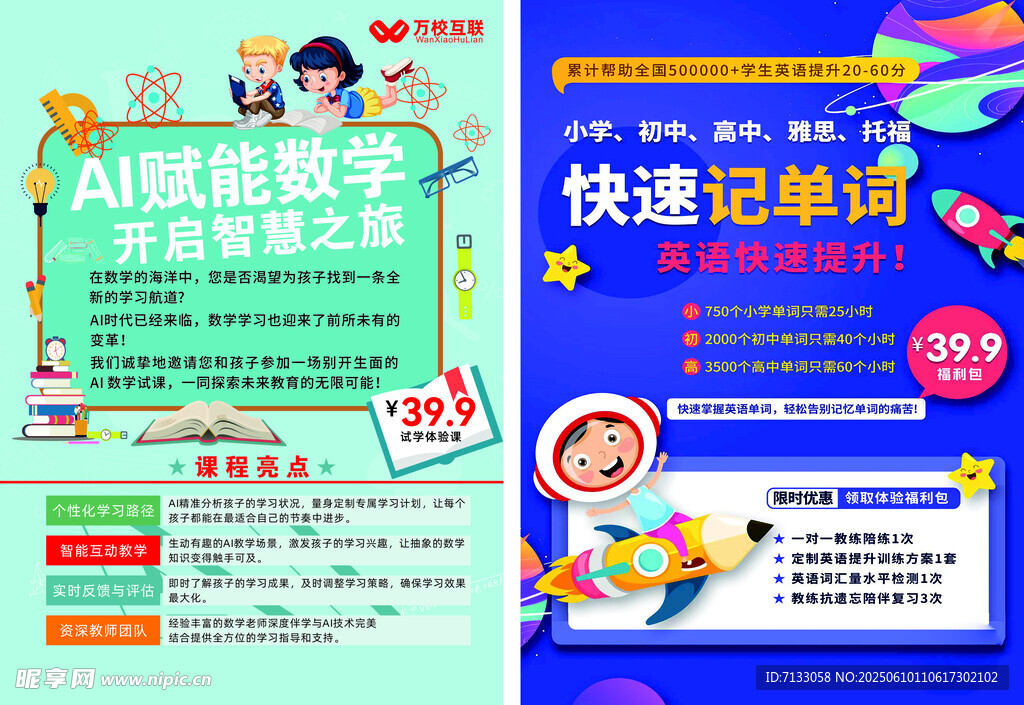 高效记忆  培训宣传海报