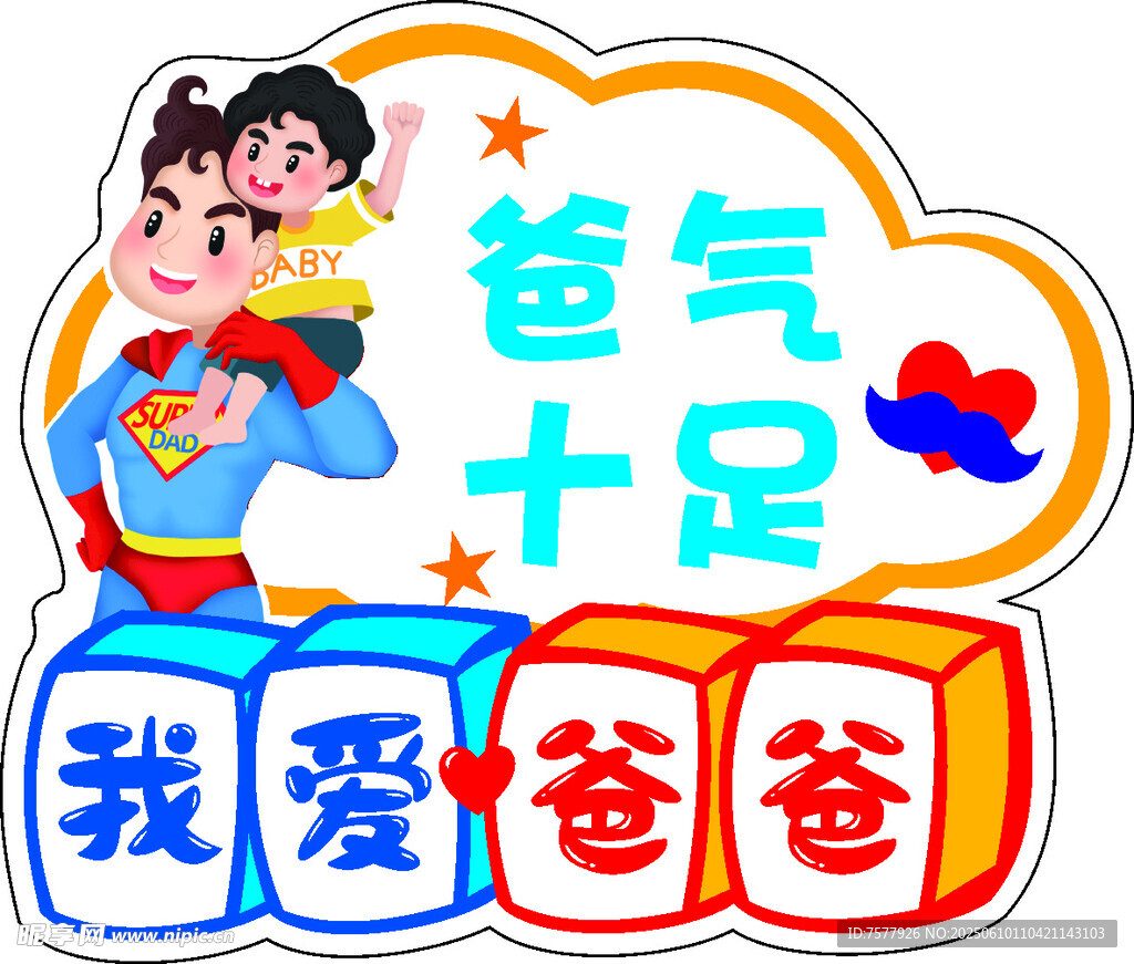 父亲节