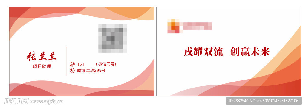 暖色几何名片