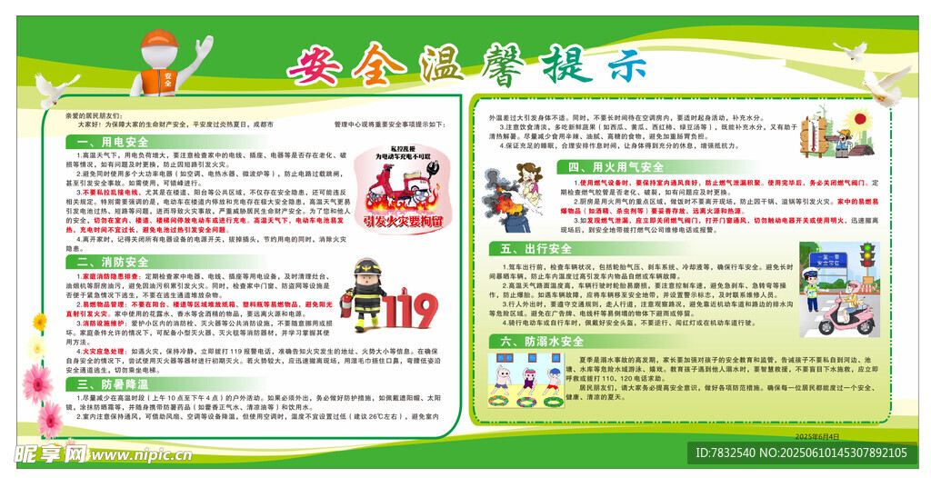 用电用气安全提示