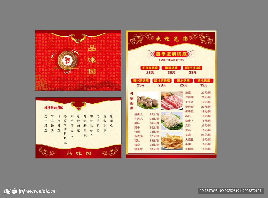 喜庆中式餐饮菜单设计