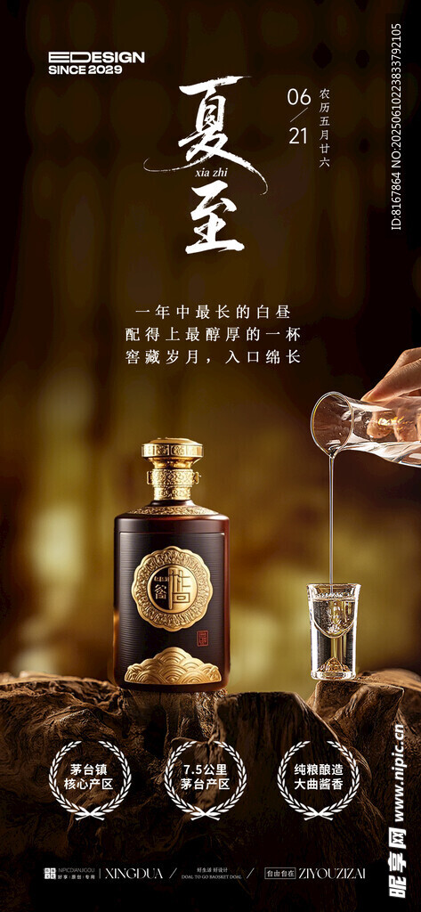 白酒
