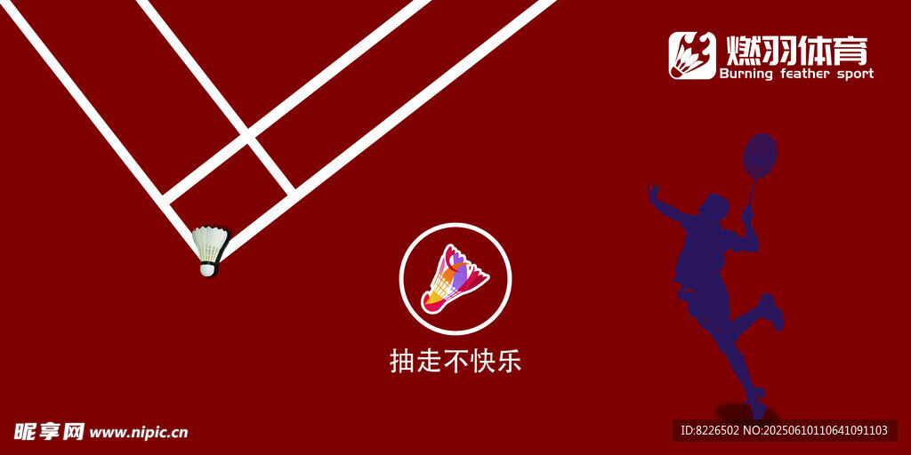 羽毛球运动精彩瞬间