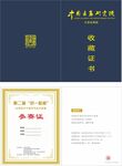 参赛证件