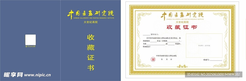 收藏证件