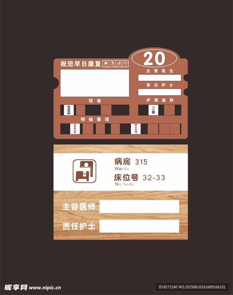 床位卡  门牌  