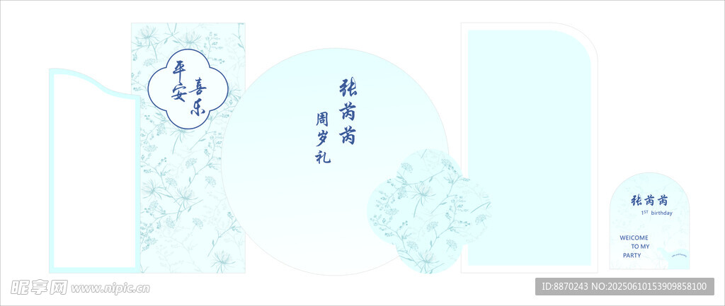 周岁宴