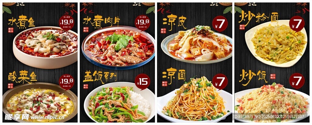水煮鱼酸菜鱼炒面炒饭盖饭凉面