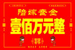 陪嫁礼金