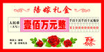 陪嫁礼金