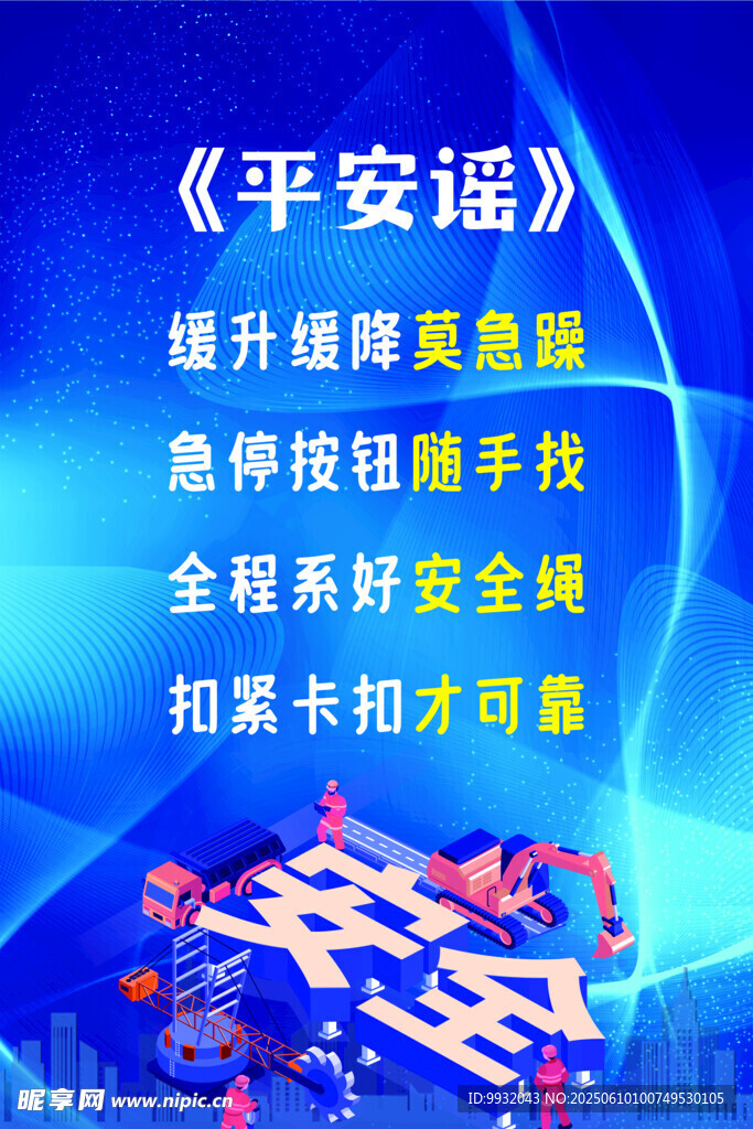 平安谣金融产品宣传海报