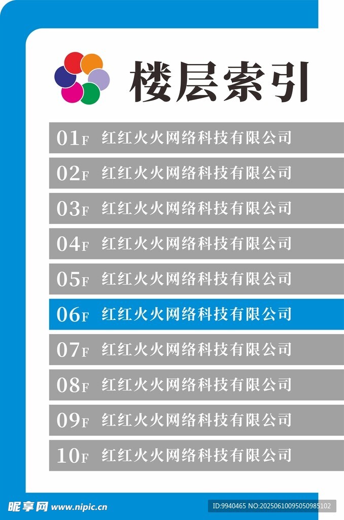 楼层索引表