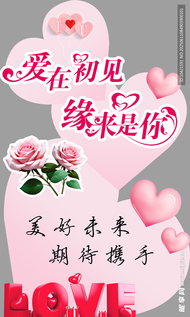 心形美陈