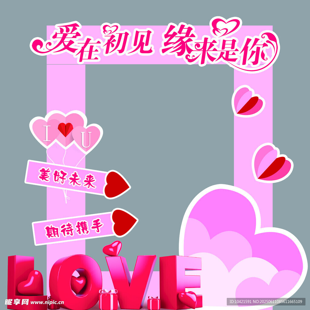 心形美陈
