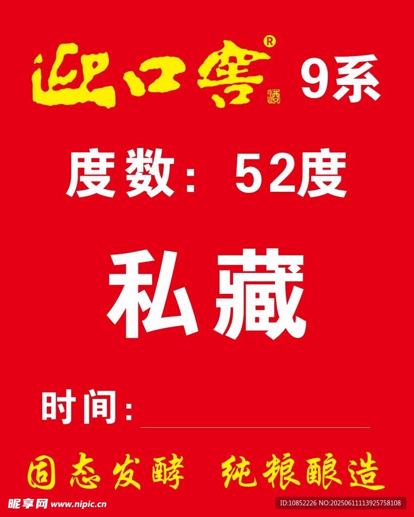 迎口窖