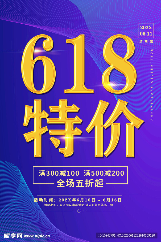  618海报 