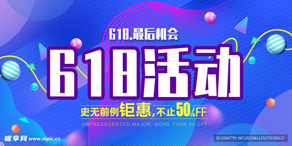  618海报 