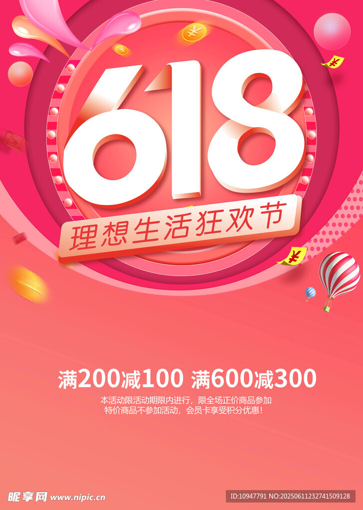  618海报
