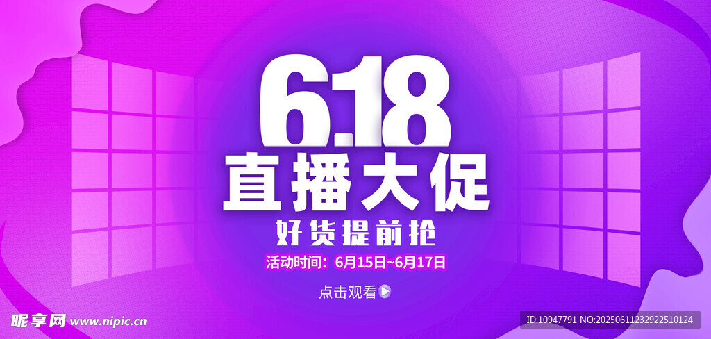 618海报