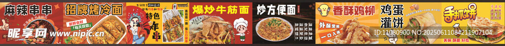 麻辣串 烤冷面
