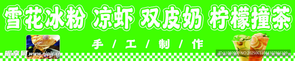 雪花冰粉
