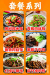 套餐