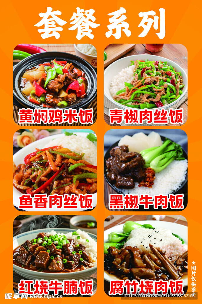 套餐
