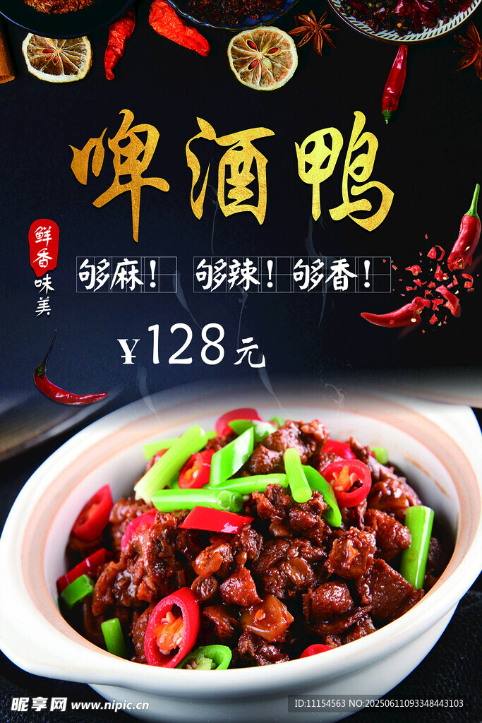 啤酒鸡