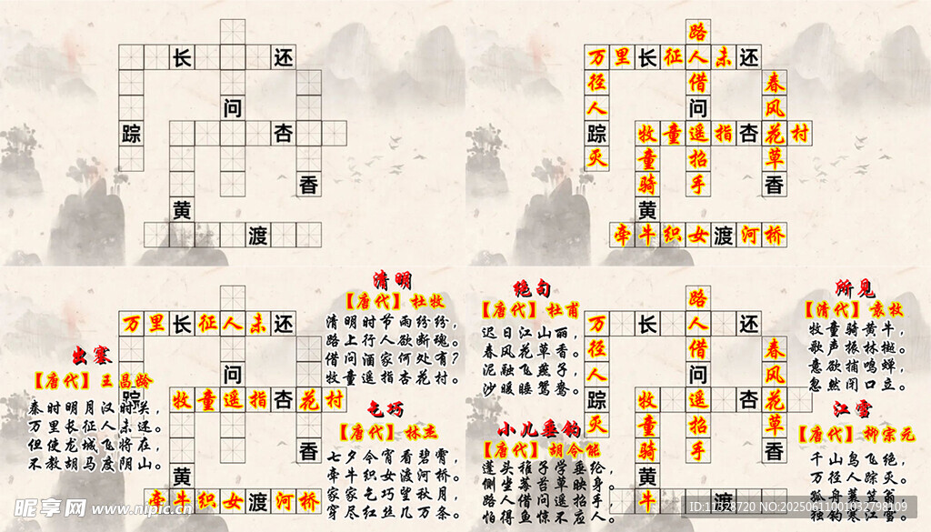 古诗词填字题