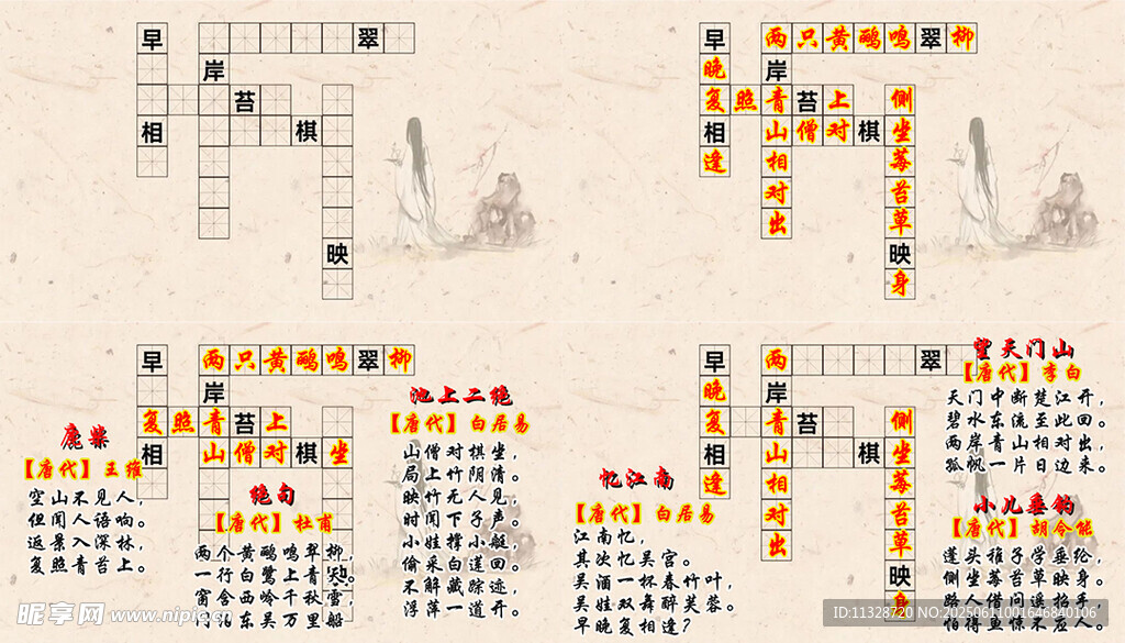 古诗词填字题
