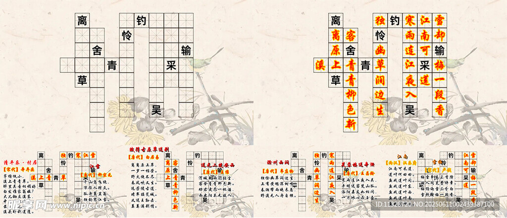 古诗词填字题