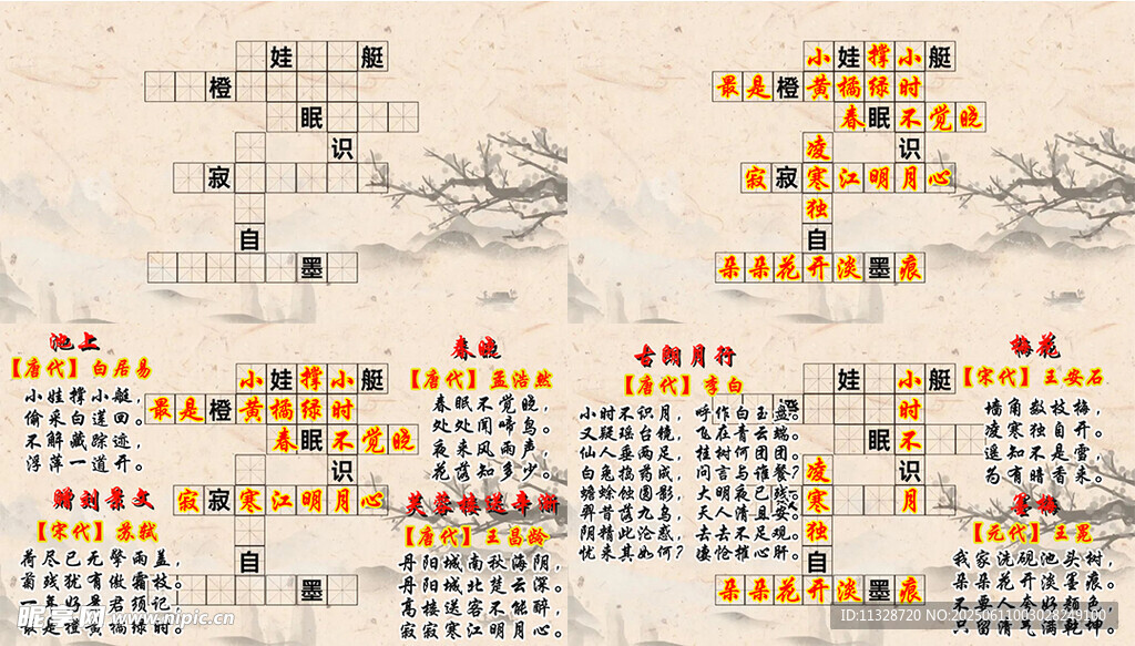 古诗词 填字题