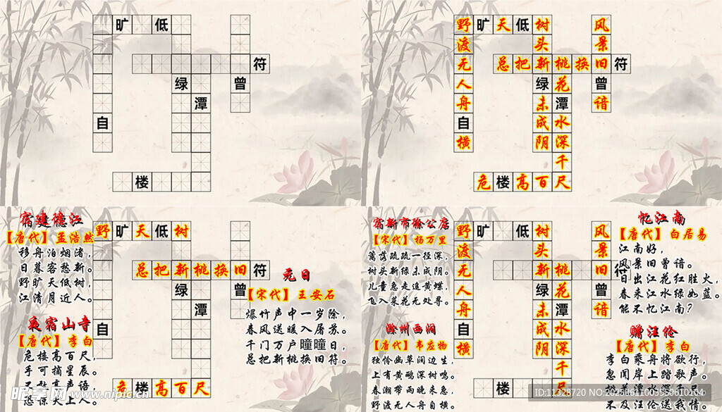 古诗词填字题