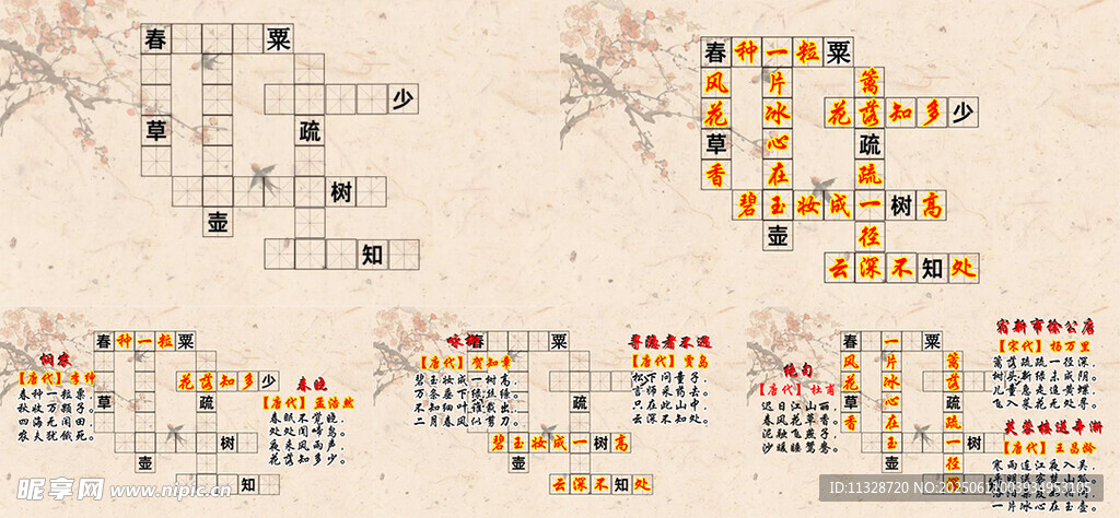 古诗词填字题