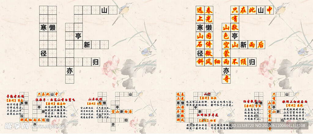 古诗词填字题