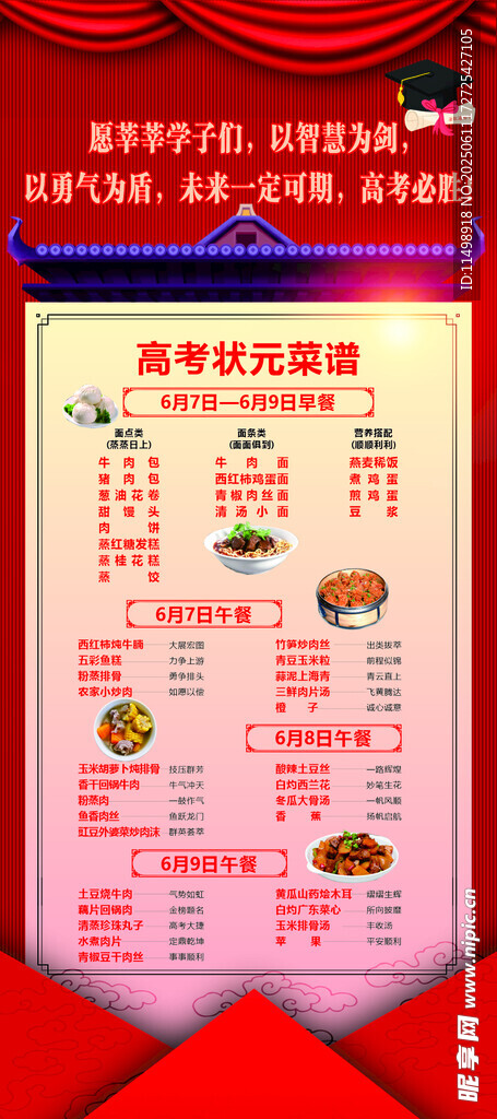 高考海报  菜单 喜庆  红色