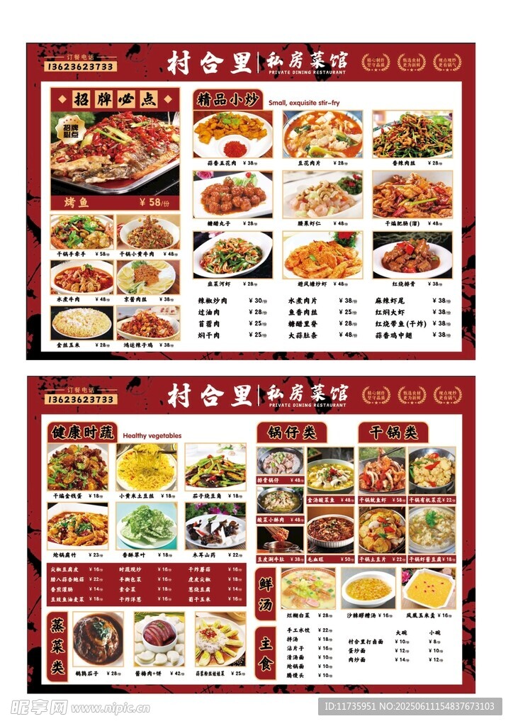 中式美食菜单展示