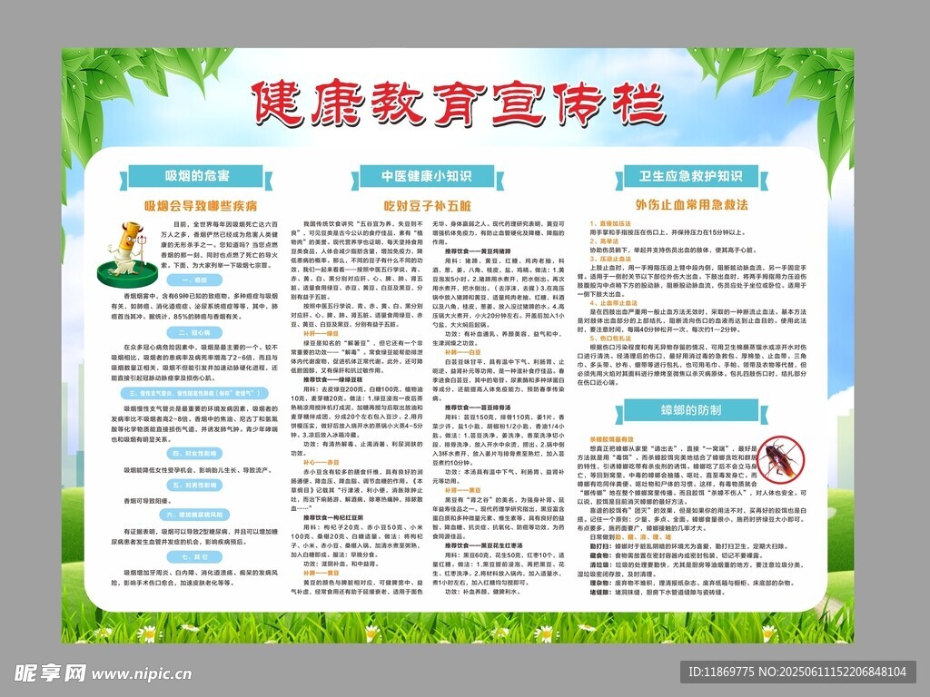 健康教育宣传栏