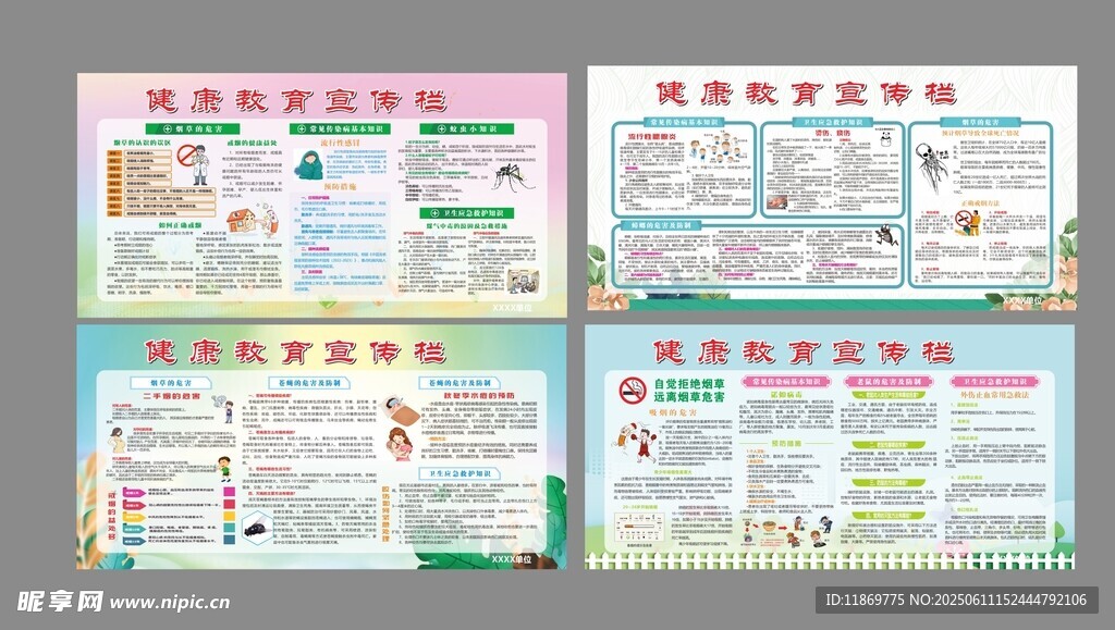 健康教育宣传栏合集