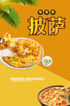 披萨海报