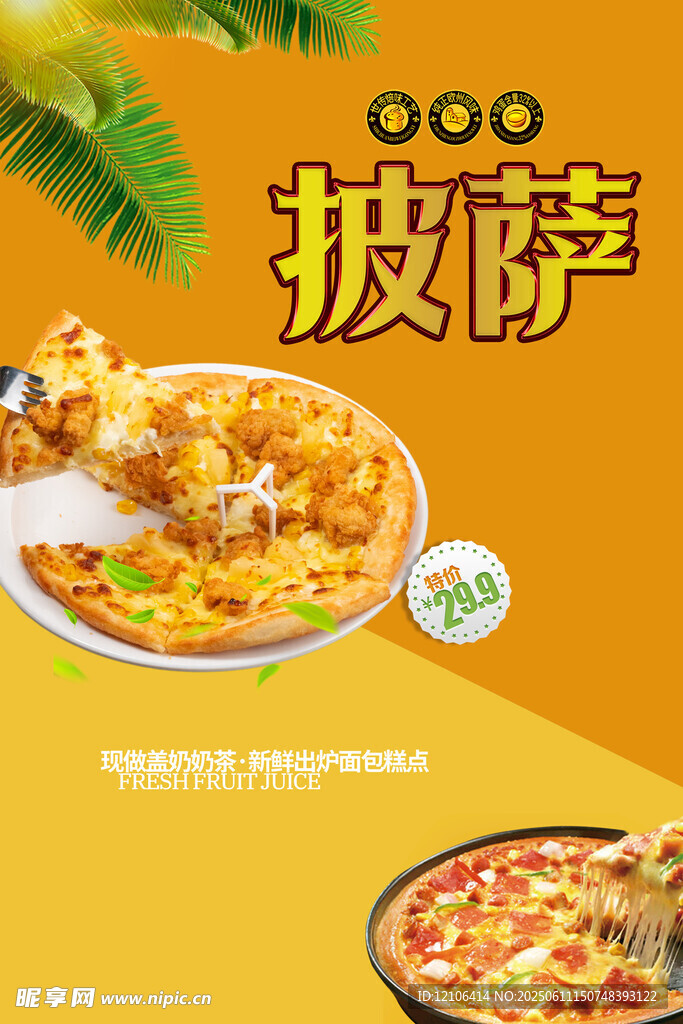 披萨海报