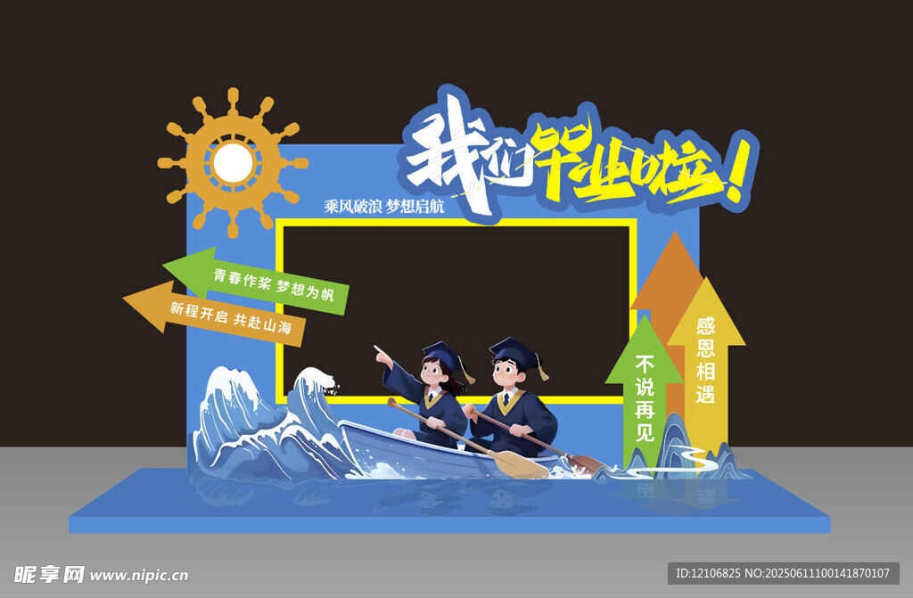 毕业季我们毕业啦