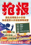 名师辅导特训海报