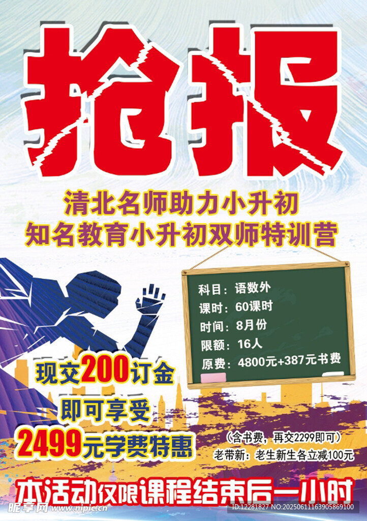 名师辅导特训海报
