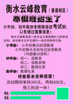 云峰教育寒假班招生