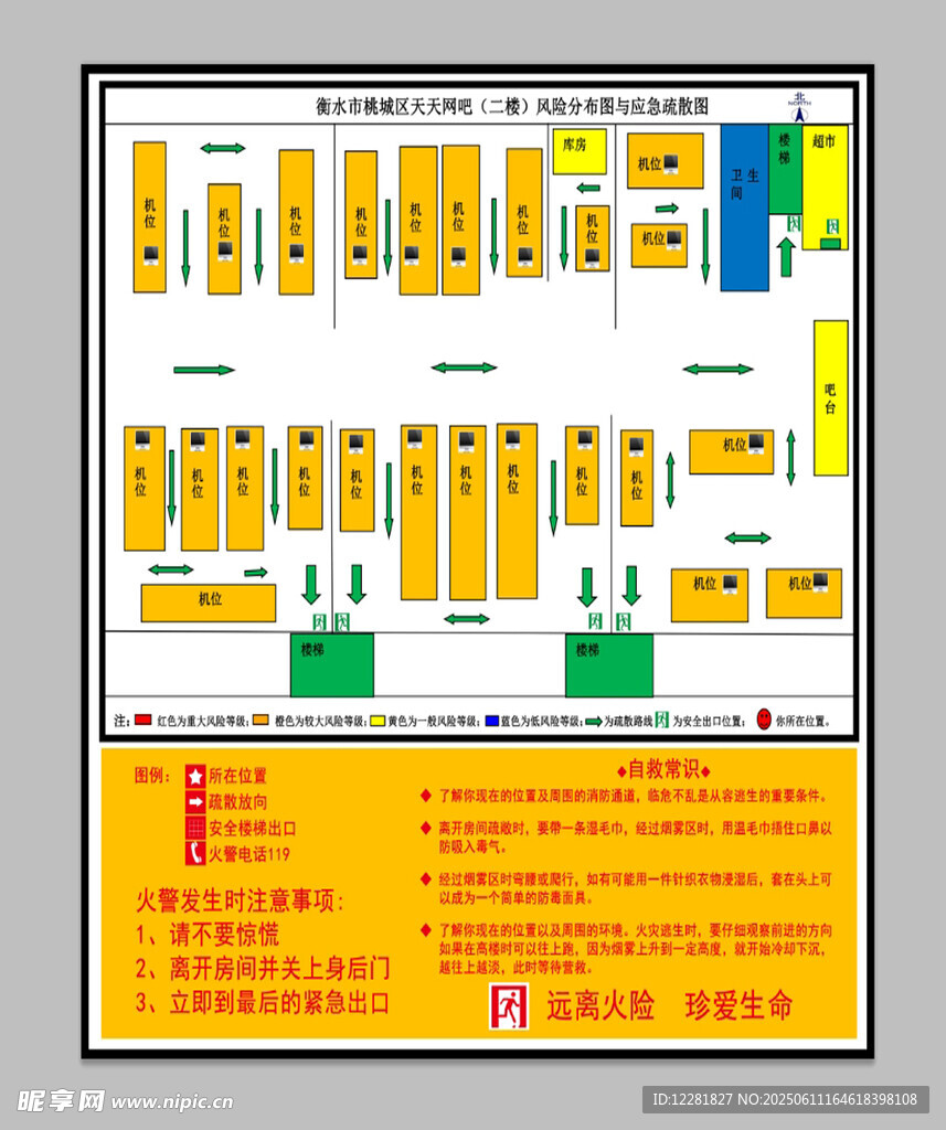 消防疏散图