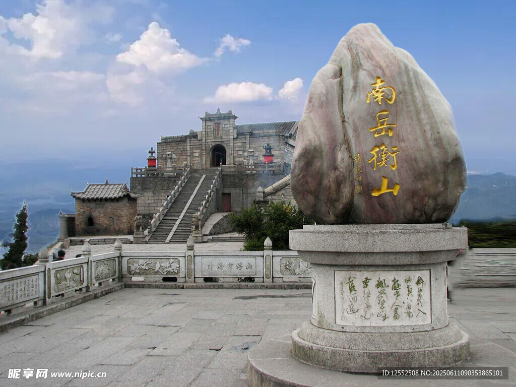 衡阳南岳