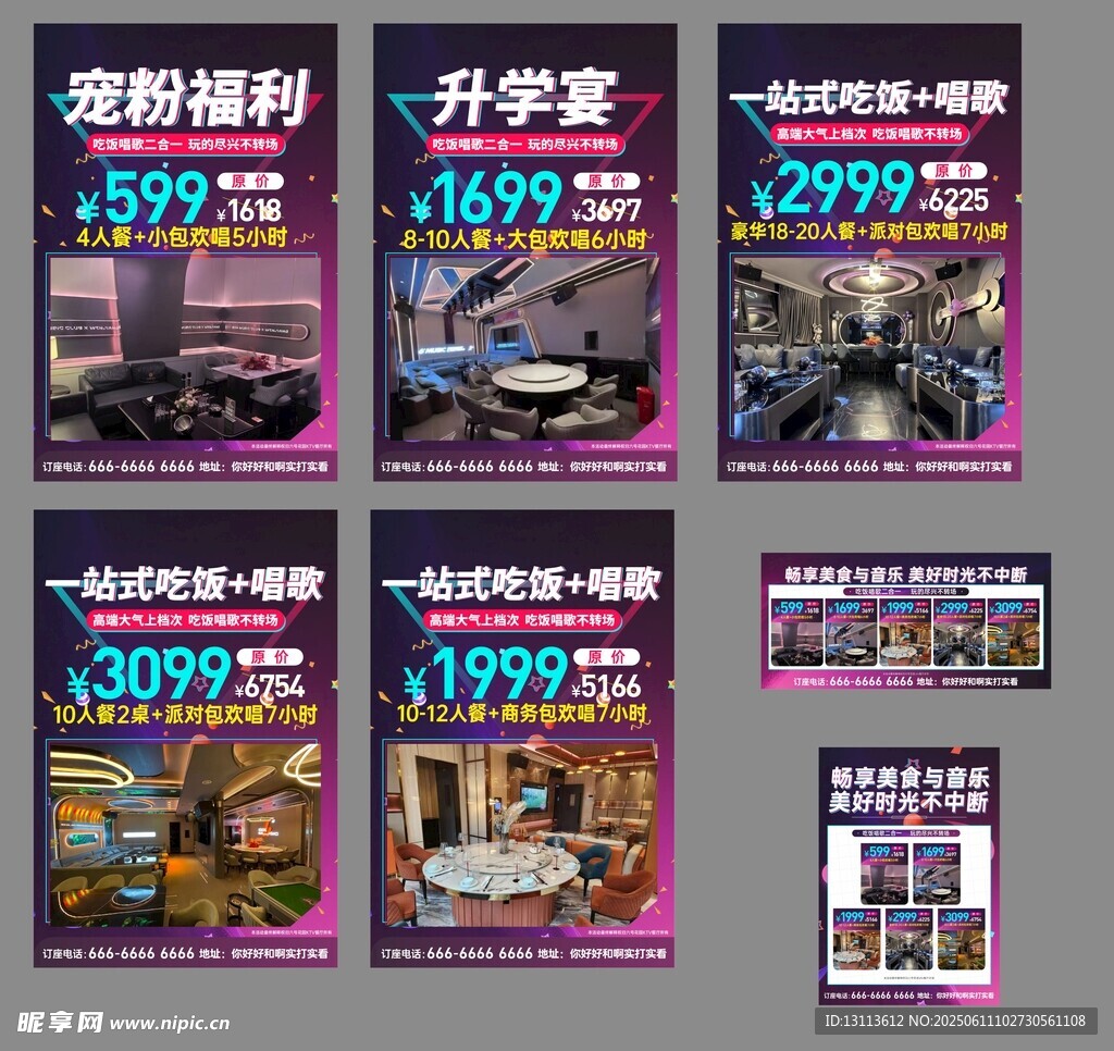 KTV  酒吧促销套餐