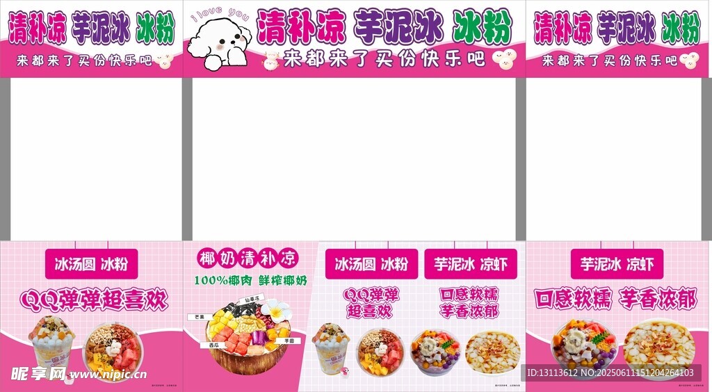 冰粉  芋泥冰  美味快餐 